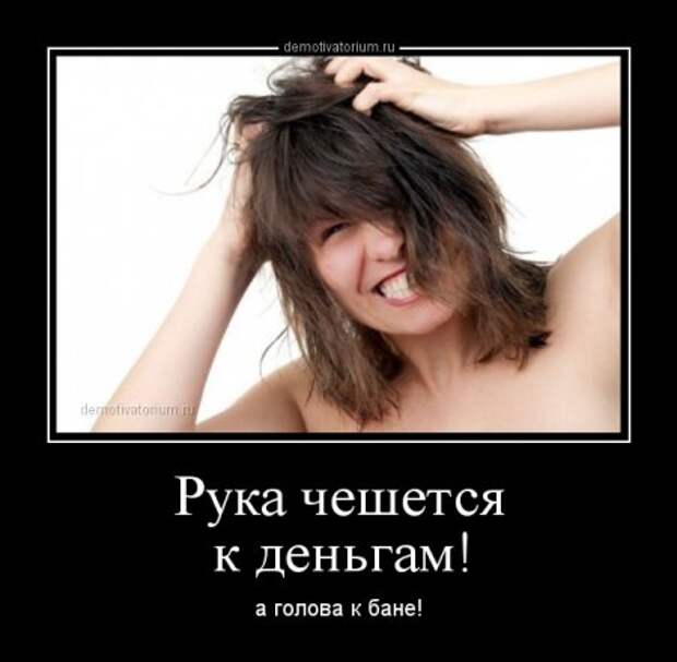 Демотиваторы о женской логике!