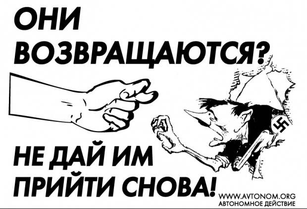 Творческий дневник: Нам нацисты не будут братьями