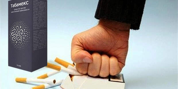 Табамекс средство от курения применение