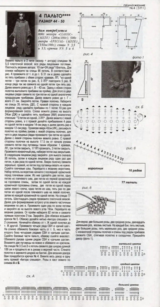 Светлана волкодав модели с описанием и схемами бесплатно