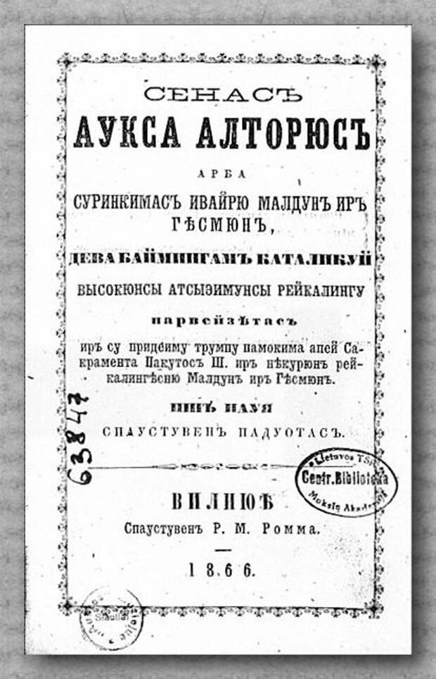 КТО ЖЕ ТАКИЕ ЛИТОВЦЫ