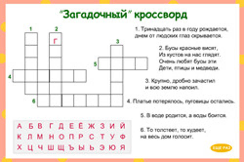 Сканворд загадочный. Кроссворды для детей. Кроссворд маленький. Кроссворд для детей с ответами. Детские загадки кроссворд.