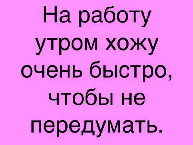 Ржачные картинки до слез про работу