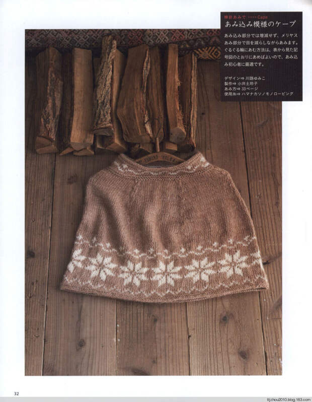 (日)Simple and Pretty 2013 围巾·披肩 - 紫苏 - 紫苏的博客