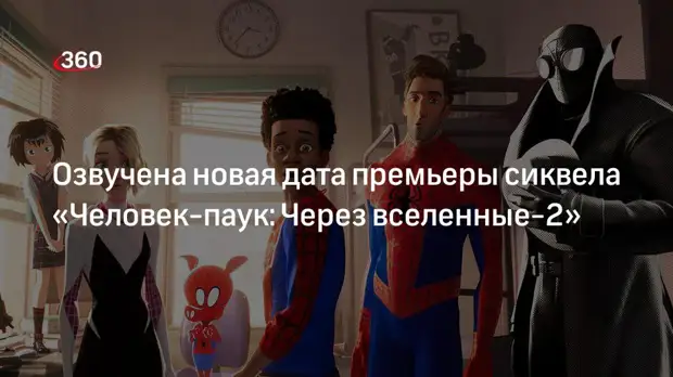 Озвучена новая дата премьеры сиквела «Человек-паук: Через вселенные-2»