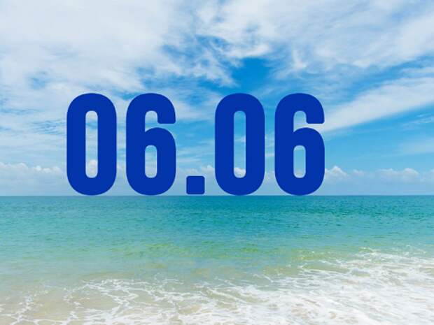 Загадываем желание 06.06