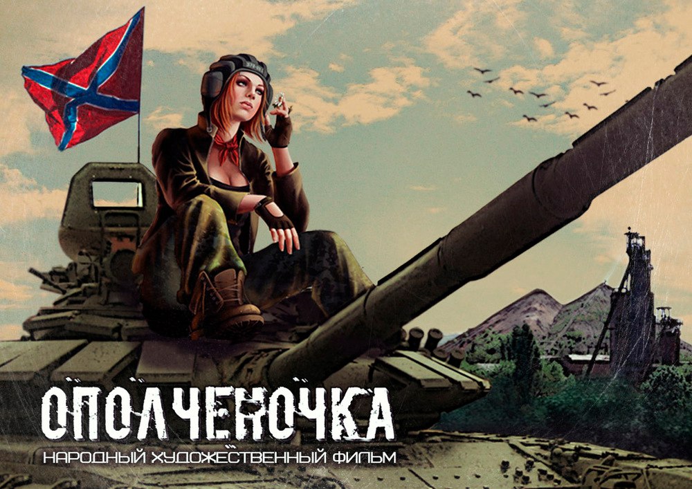 Премьера "Ополченочки" в Москве