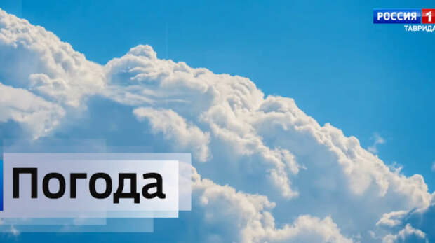 Прогноз погоды в Крыму на 30.04.2026