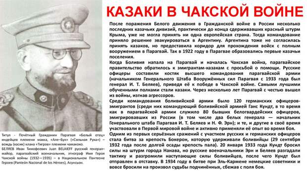 «Русские дьяволы»: как белые офицеры-эмигранты выиграли войну в Южной Америке