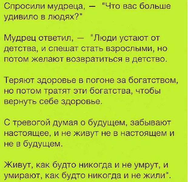 Мудрец ответил. У мудреца спросили. Однажды у мудреца спросили. У мудреца спросили что вас удивило в людях. У одного мудреца спросили что самое легкое.