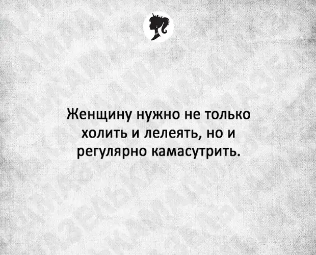 Что у пьяной женщины на уме на то не у каждого мужчины сил хватит картинки