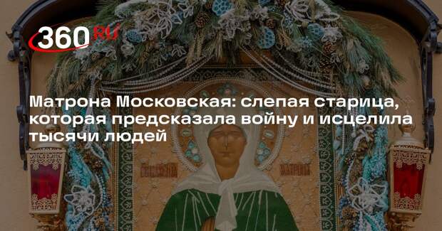 Религиовед Сапелкин рассказал, была ли встреча Матроны Московской и Сталина