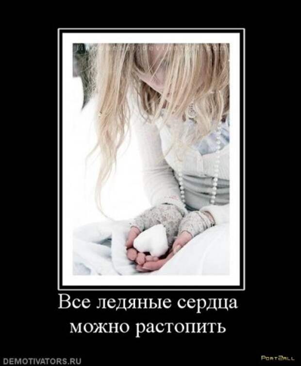 Свежие демотиваторы про любовь (28 фото)