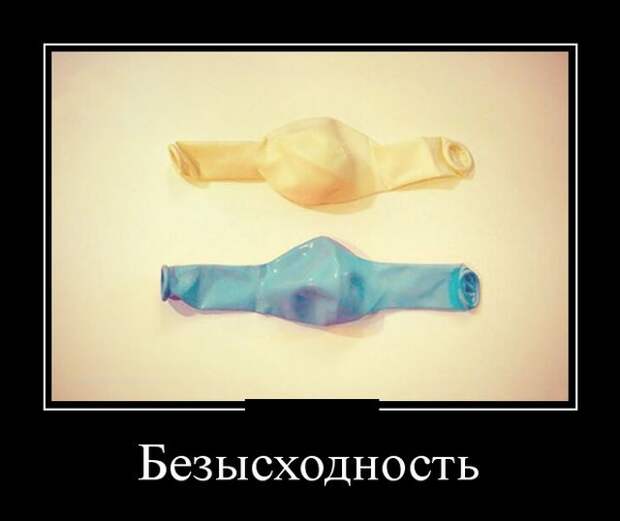 Демотиваторы (30 фото)