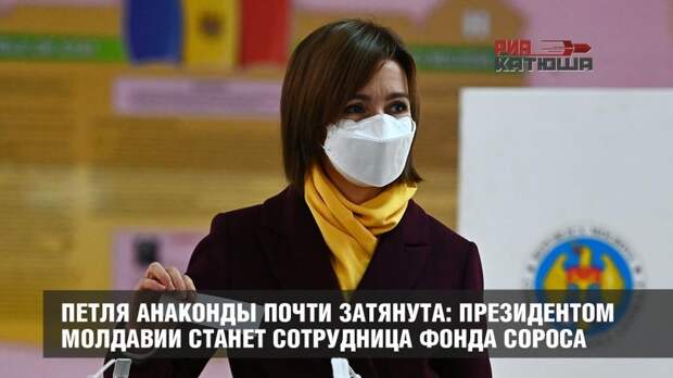 Петля Анаконды на шеи России почти затянута