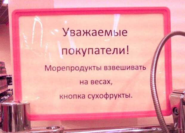 Забавное из супермаркетов