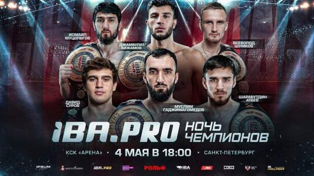 Стали известны соперники Гаджимагомедова, Атаева и Бижамова на турнире IBA в Петербурге