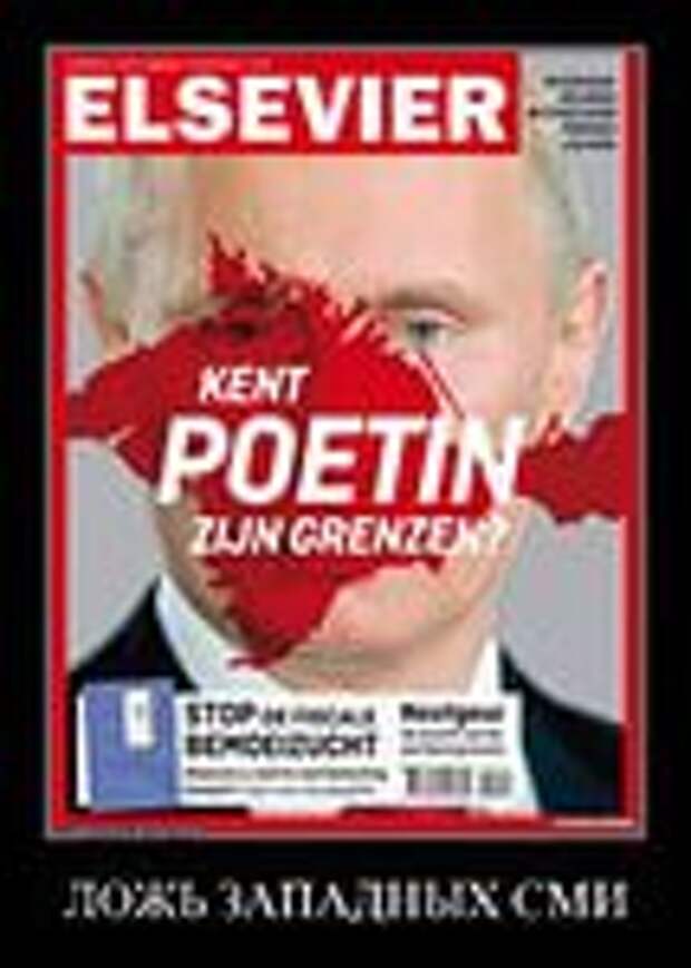 ЛОЖЬ ЗАПАДНЫХ СМИ
