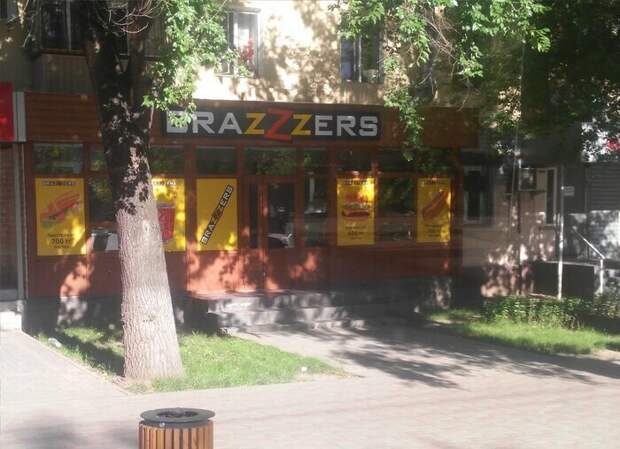 Похоже плавки от BRAZZERS были не последним их непрофильным предприятием Похоже плавки от BRAZZERS были не последним их непрофильным предприятием браззерс, заимствование бренда, подборка, прикол, юмор