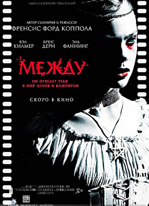 Между (2011) – бесплатно скачать фильм