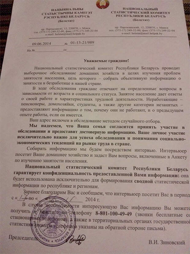Белстат предлагает белорусам "стучать" на себя Белстат предлагает белорусам "стучать" на себя