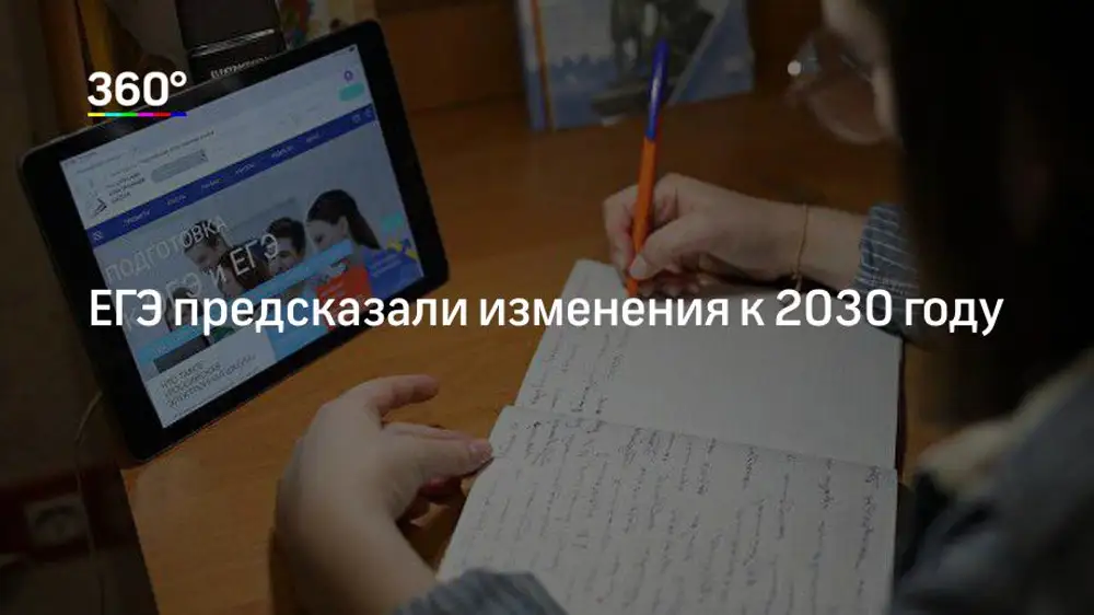 ЕГЭ 2030 года. Будет ли ЕГЭ В 2030 году. Бывают ли на ЕГЭ глушилки.