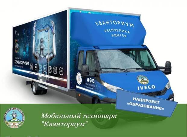 Мобильный технопарк «Кванториум» в Адыгее будет семиместным и высокотехнологичным