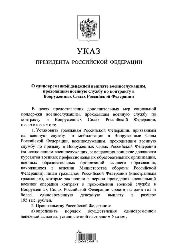 Указ Путина о единовременной выплате контрактникам 195 тыс. рублей