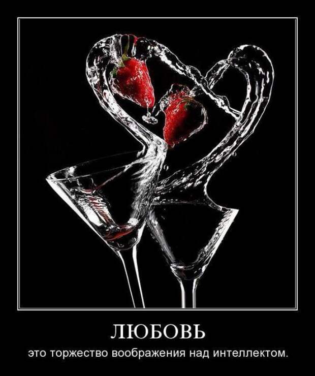 Демотиваторы о любви № 1