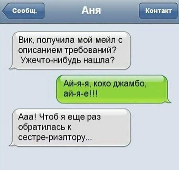 Связываться с родственниками - плохая идея Связываться с родственниками - плохая идея диалоги, переписка, прикол, смешные смс, смешные сообщения, смс, сообщения