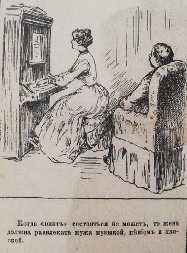 Как быть хорошей женой: картинки с правилами поведения для женщин из журнала 19 века