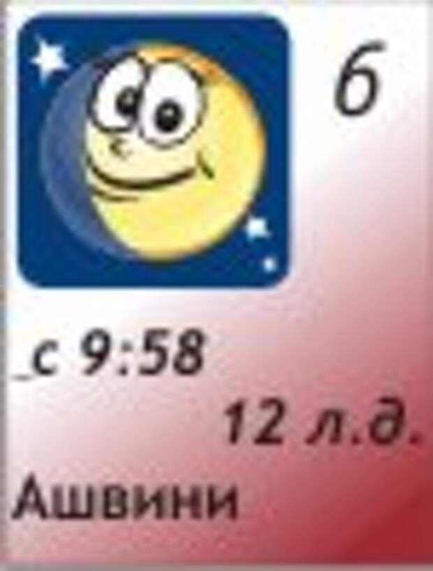 6.12.2011, 12 лунный день