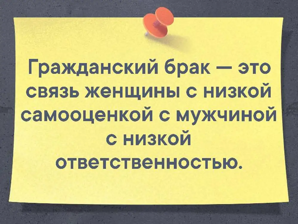 Картинки про гражданский брак