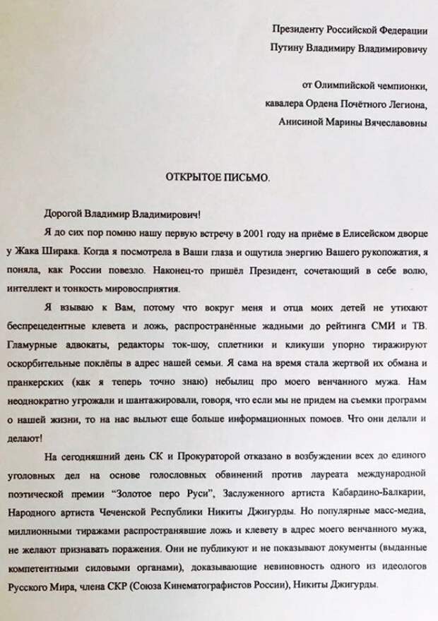 Как написать письмо президенту путину на прямую с просьбой о помощи образец