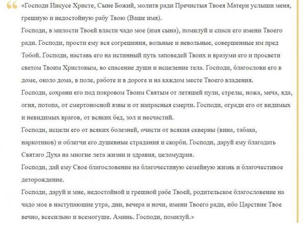 молитва о здоровье взрослого сына