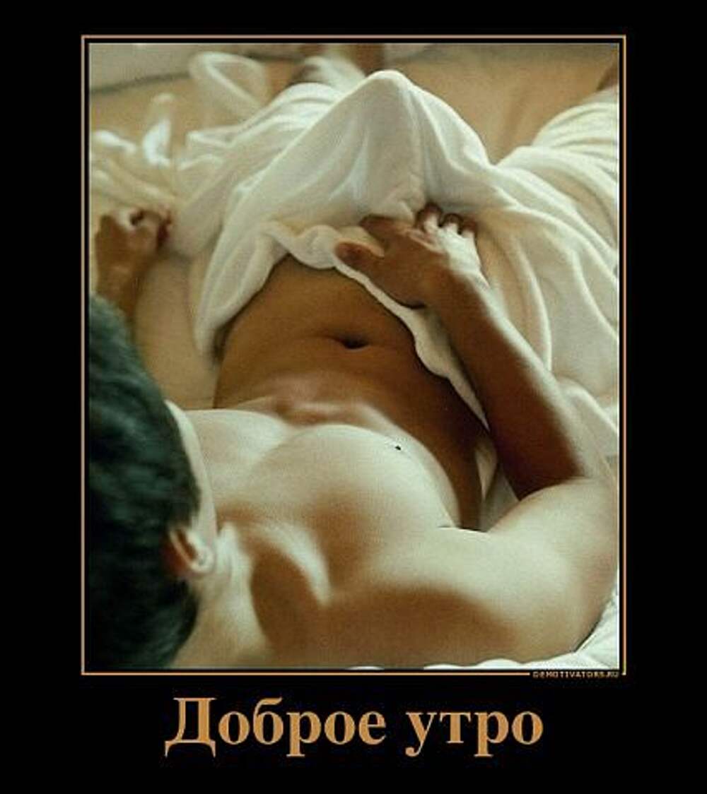 Открытки с добрым утром прикольные бесплатно