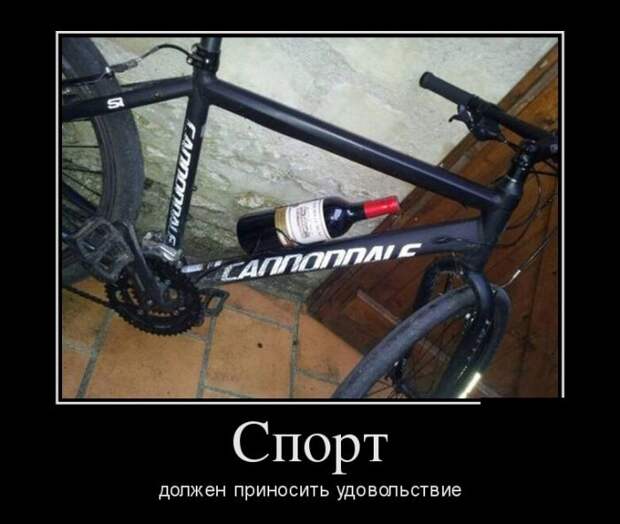 Спорт должен приносить удовольствие демотиватор, юмор