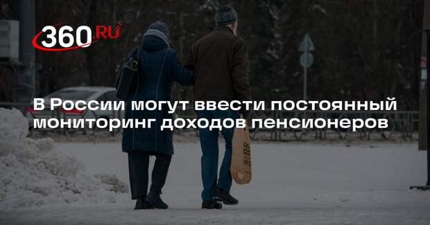 ВШЭ поручили проанализировать экономическое положение пенсионеров