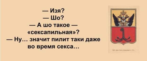 Сарочка, ви таки спите с Яшей? Сарочка, ви таки спите с Яшей? Анекдоты, прикол, юмор