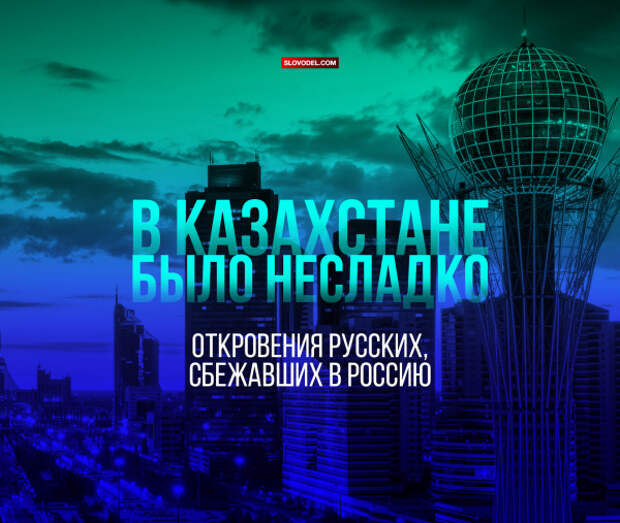 Картинки по запросу казахстан русские фото