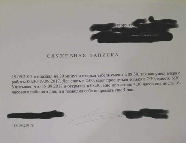 Сочинения на тему "Как я провел свое время до опоздания на работу" Сочинения на тему "Как я провел свое время до опоздания на работу" кадры, объяснительная, прикол, работа, служебная записка, смех, юмор