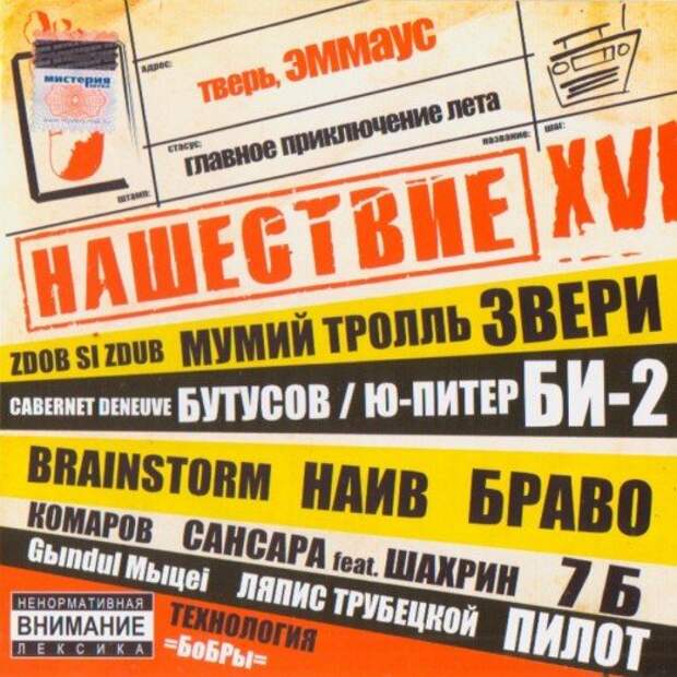Подобные диски были у многих любителей русского рока в начале 2000-х.