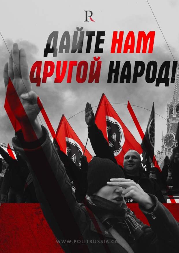 Русский феномен: Русофобия русских националистов