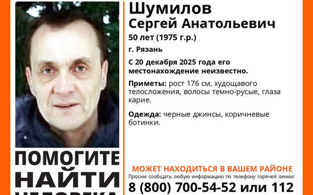 В Рязани пропал 50-летний Сергей Шумилов