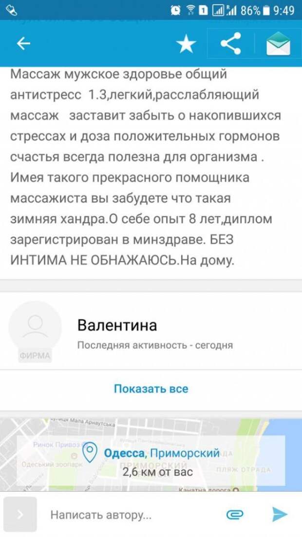 Смешные объявления (18 скриншотов)