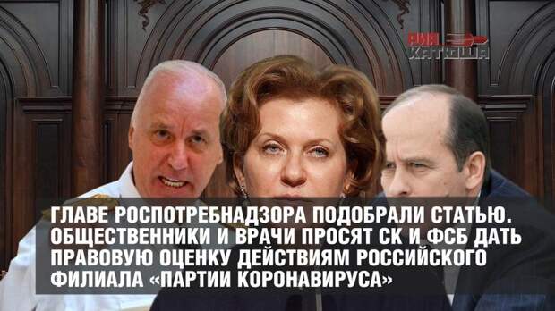 Главе Роспотребнадзора Анне Поповой подобрали статью