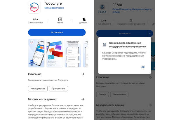 В Google Play начали помечать официальные правительственные приложения