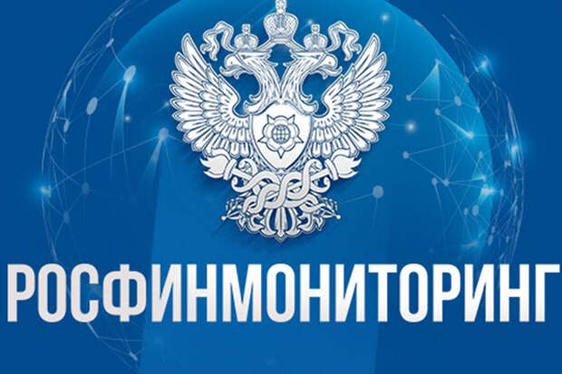 Росфинмониторинг в сентябре получит доступ к данным системы "Мир" и СБП
