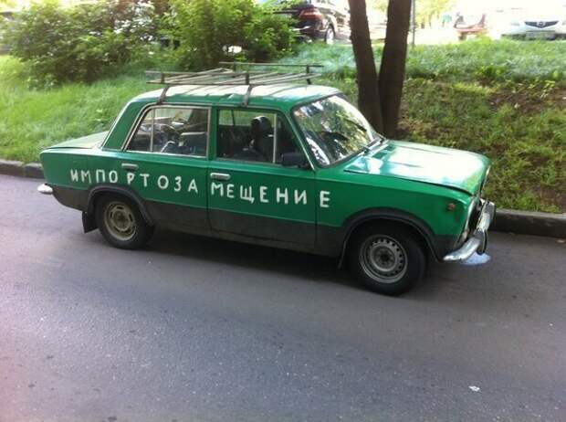 Выбирай отечественное! запад, импортозамещение, прикол, продукты, россия, санкции, юмор