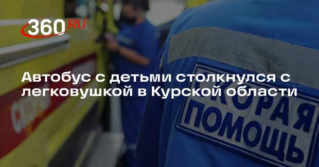 Гладков заявил о столкновении автобуса с белгородскими детьми под Курском